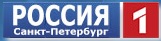 Россия 1. Санкт-Петербург