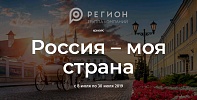 Фотоконкурс "Россия - моя страна"